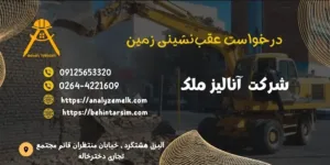 درخواست عقب‌نشینی ملک 