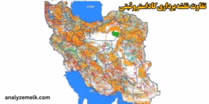 تفاوت نقشه‌برداری کاداستر و ثبتی 