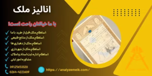 دریافت سند تک برگ با آنالیز ملک
