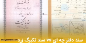 سند تک برگ و سبز و زرد