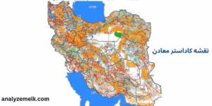 نقشه کاداستر معادن