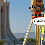 نقشه‌برداری UTM در اشتهارد