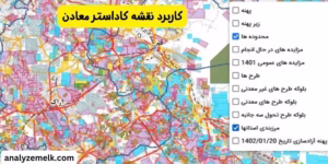 کاربرد نقشه کاداستر معادن