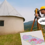 نقشه برداری در طالقان