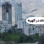 نقشه برداری در الهیه